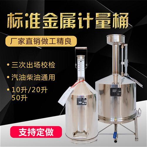 柴计量桶罐器加站20L10升手提汽碳不锈钢标准金属测量器校