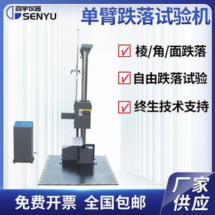 箱自由跌落测试台纸箱棱角面实验仪 单臂跌落试验机双翼跌落机包装