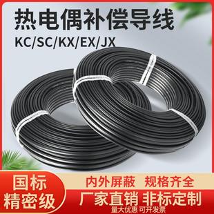 包郵 K型熱電偶補償導線KC 1.0耐高溫屏蔽傳感測溫線 1.5 KXP2