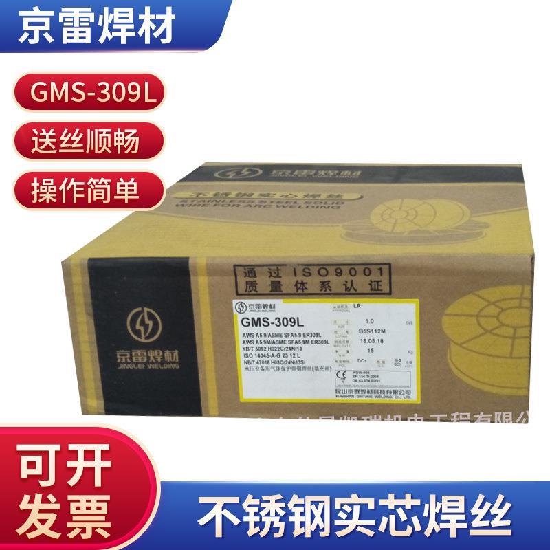 京雷不锈钢实芯焊丝GMS-309LER309L1.0/1.2mm质量可靠大量供应