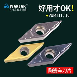 数控陶瓷刀片VBMT110304 MT车床刀具精车机夹外圆内孔单面刀粒