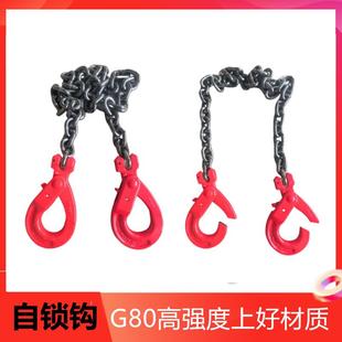 锰钢起重链条自锁钩吊索具双头安全钩子G80高强度链条带保险货钩