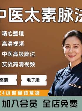 太素脉法教学视频传统中医高级脉诊技术学习把脉诊脉知识入门教程