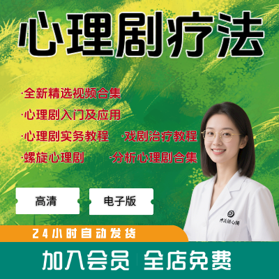 心理剧疗法教学音视频教程心理学戏剧疗法流程表达艺术心理疗方法