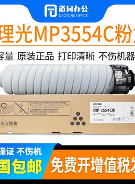 原装MP3554 2554 3054 3055 2555 3555粉盒6054 5055碳粉5054