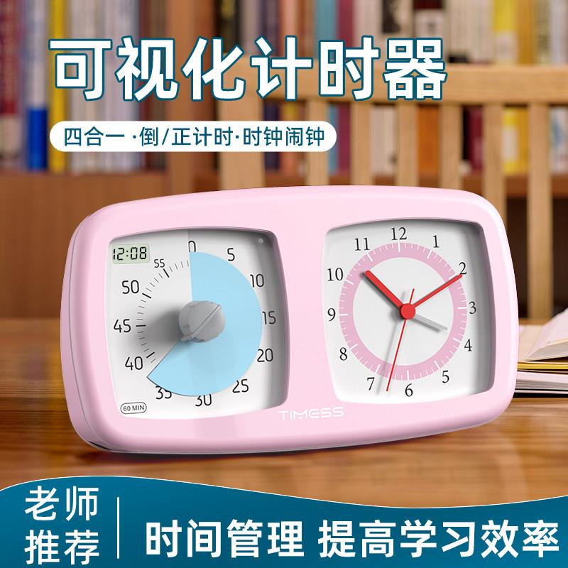 可视化静音计时器定时器学习专用儿童时间管理器提醒器闹钟学生用