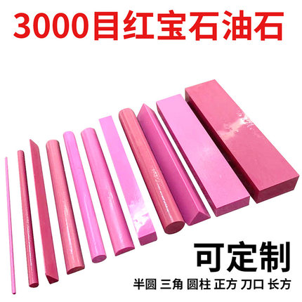 3000目红宝石油石 黑宝石磨石条1500目 黑宝石油石磨刀石圆棒锥形