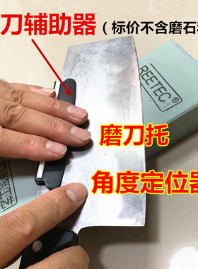 陶瓷磨刀夹 磨刀石夹 磨刀器磨刀托 刀夹辅助器（不含磨石和刀）