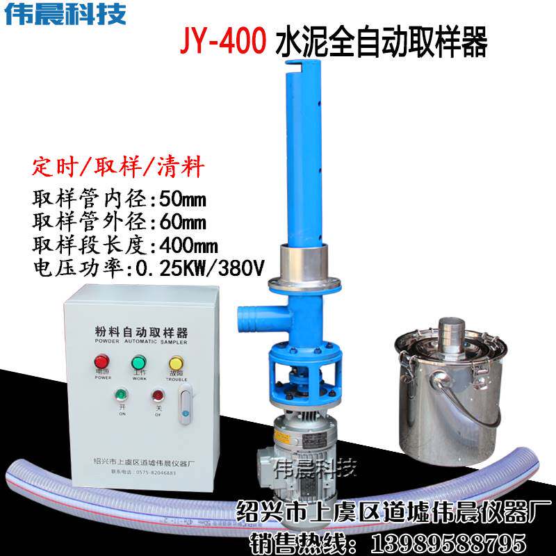 JY400水泥粉料自动螺旋取样器生料煤粉末电动不锈钢连续采样机HQY