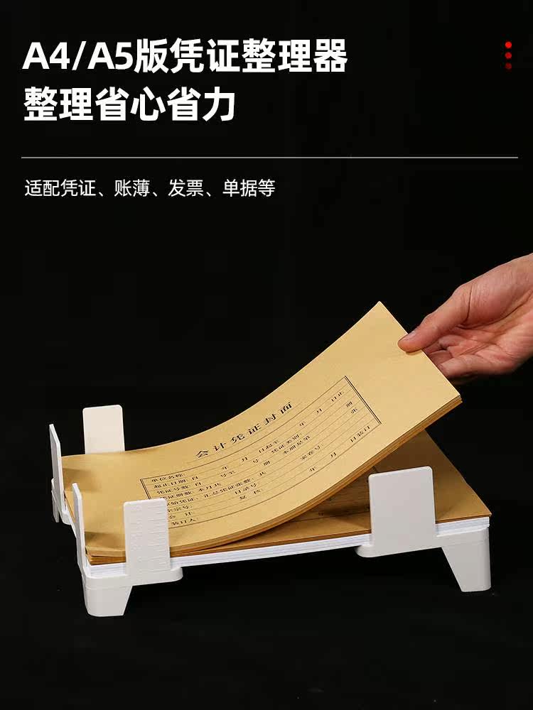会计表单凭证装订整理架财务附件单据票据装订神器小型辅助器票增