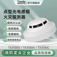 泰和安點型光電感煙火災探測器