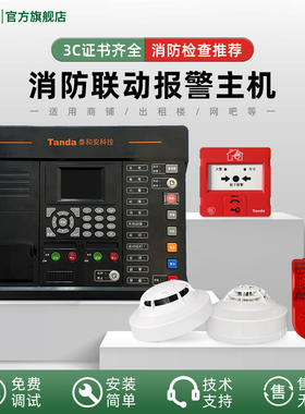 泰和安Tanda火灾报警控制器消防联动控制主机TX3000N TX3001DY/64