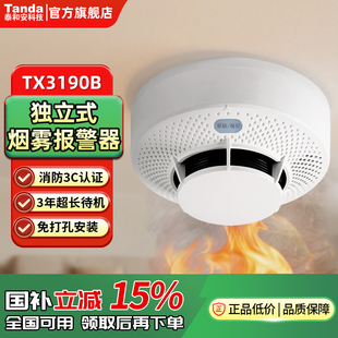 泰和安烟雾报警器商用室内消防专用烟感应家用火灾探测器TX3190B