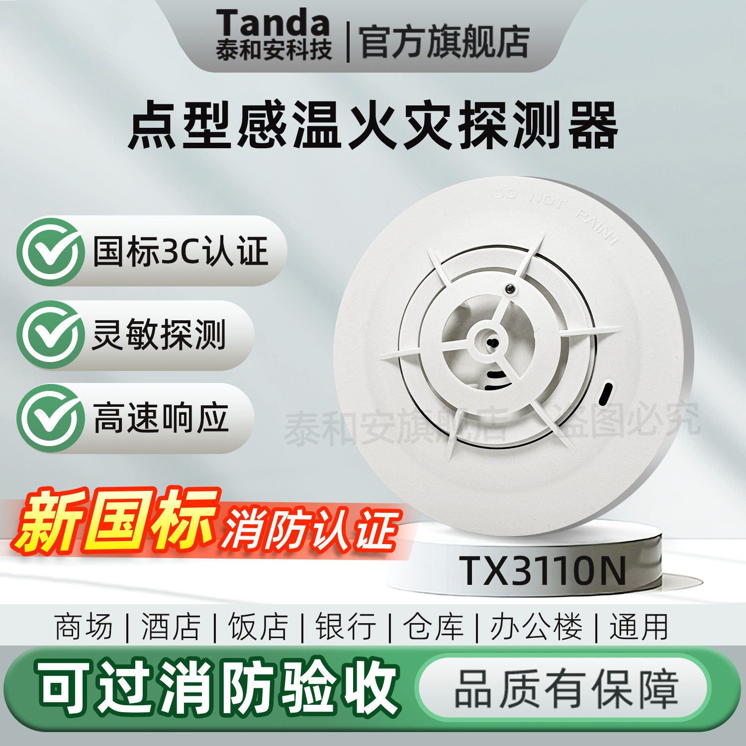 泰和安点型感温火灾探测器图片