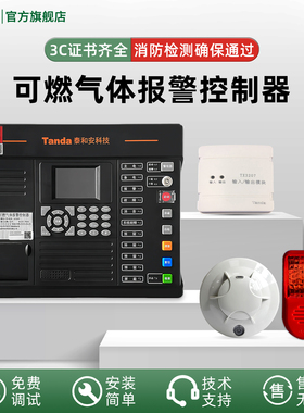 Tanda泰和安可燃气体报警控制器TR3001D商用厨房报警主机64点位