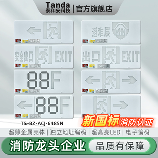Tanda泰和安应急疏散标志牌新国标TS6485N壁挂灯牌集电集控36V