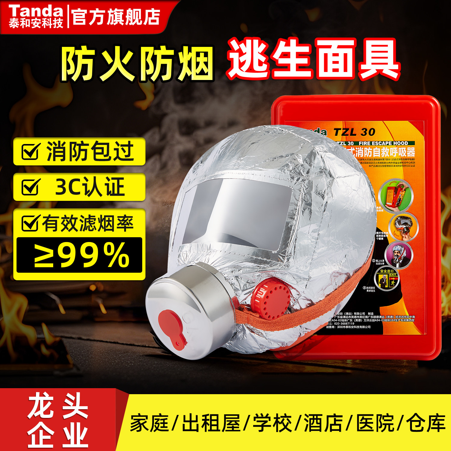 泰和安消防安全防毒防烟面具3C图片