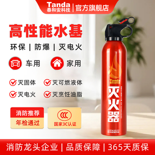 灭火器 Tanda泰和安车载灭火器家用水基灭火器耐高温防爆便携式
