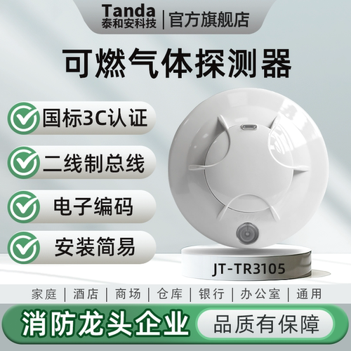泰和安可燃气体探测器可断气源