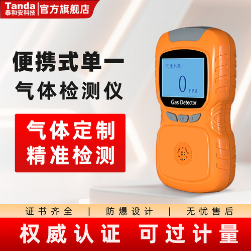 泰和安有毒有害可燃气体检测仪