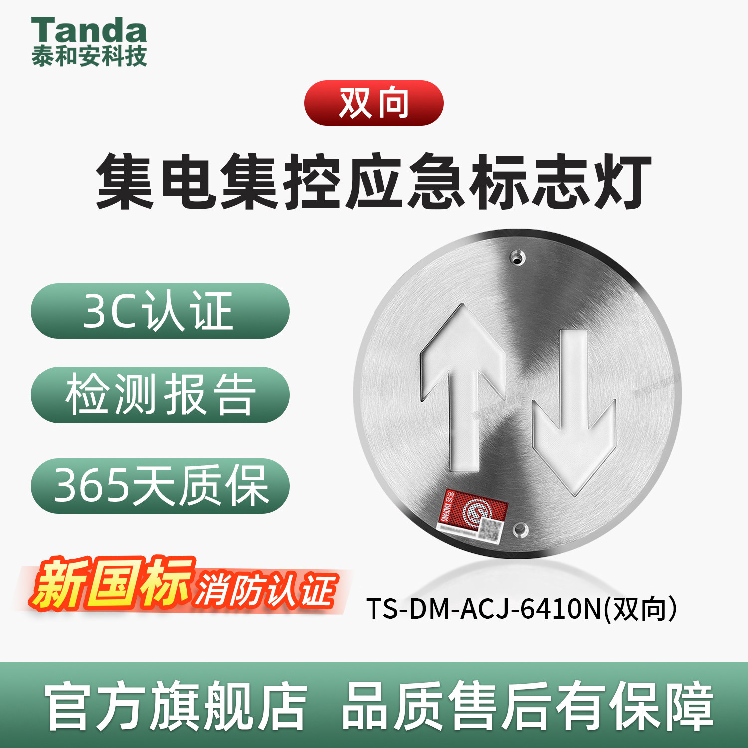Tanda泰和安新国标应急疏散指示地埋灯6410N嵌入式地埋灯 TS6485N