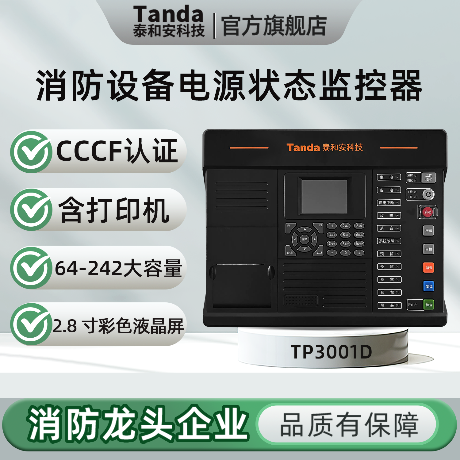 Tanda泰和安电源监控器TP3001D信号传感器消防设备电源状态监控器