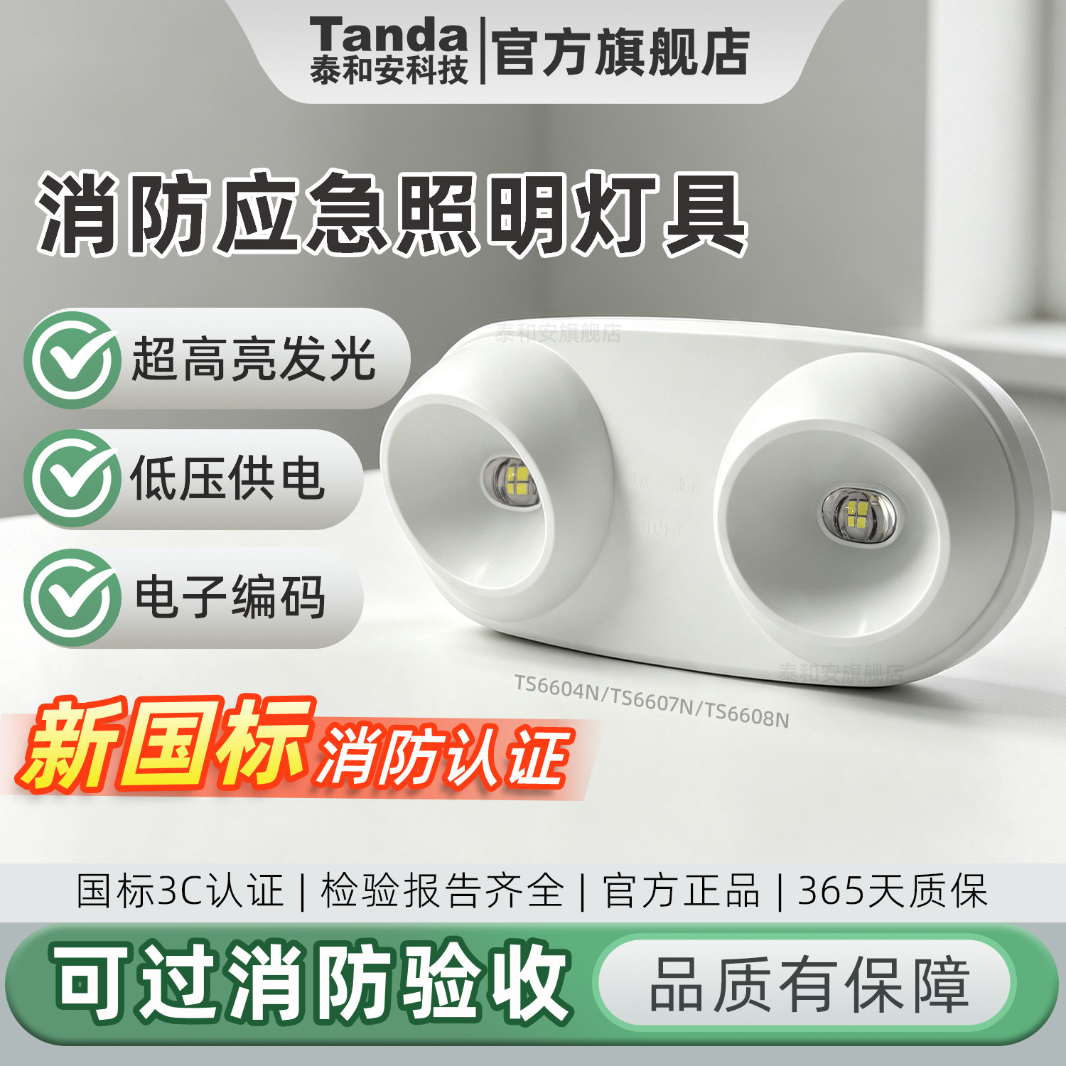 泰和安新国标双头应急灯DC36V图片