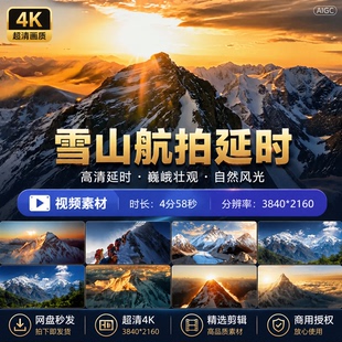 高清雪山航拍延时合集金珠穆朗玛峰巍峨雄伟壮观自然风光视频素材