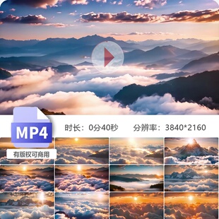 高清唯美震撼日出云海航拍延时素材壮丽河山曙光澎湃视频素材