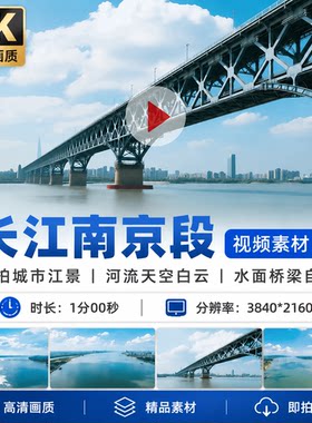 高清长江南京段4K航拍城市江景河流天空白云水面桥梁自然视频素材