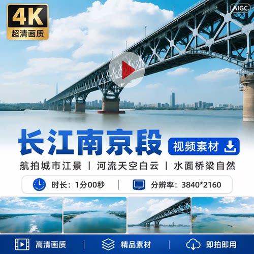 高清长江南京段4K航拍城市江景河流天空白云水面桥梁自然视频素材