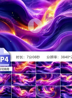 高清紫色流体烟雾粒子星云流动梦幻唯美绚丽特效背景视频素材