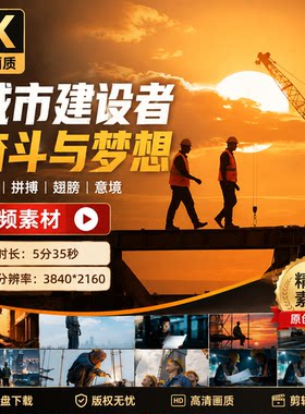 高清建筑工人城市建设者奋斗汗水与梦想拼搏的翅膀意境文视频素材