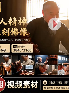 高清匠人精神雕刻佛像中国传统木雕手工艺专注细节特写视频素材