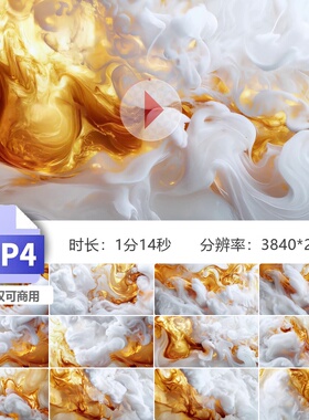 高清金黄水墨白色烟雾流动金色喜庆富贵国潮LED华丽流体视频素材