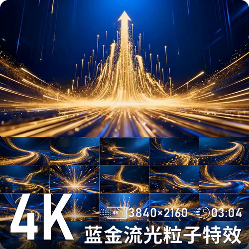 蓝金流光粒子汇聚星轨科技感抽象大气炫丽高清动态背景视频素材