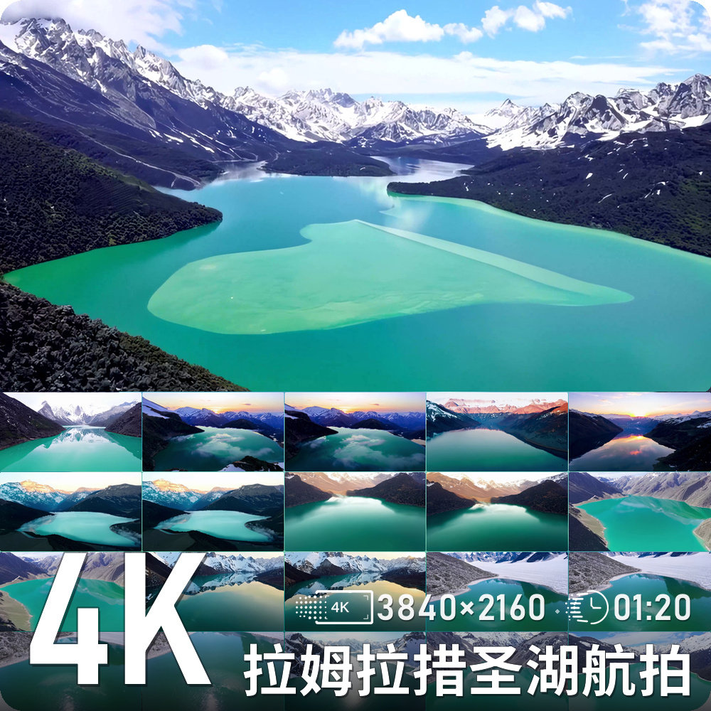 拉姆拉措圣湖雪山环抱航拍壮阔碧蓝湖景全景高清动态背景视频素材