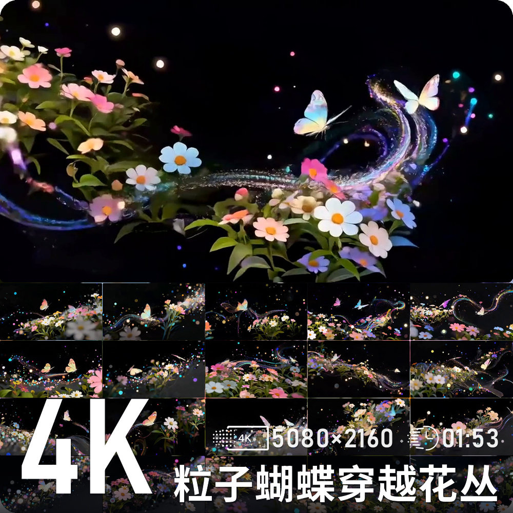 梦幻粒子蝴蝶穿越花丛流光星尘花海绽放飞舞高清动态背景视频素材
