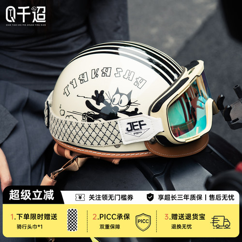 台湾JEF复古摩托车半盔3C四季
