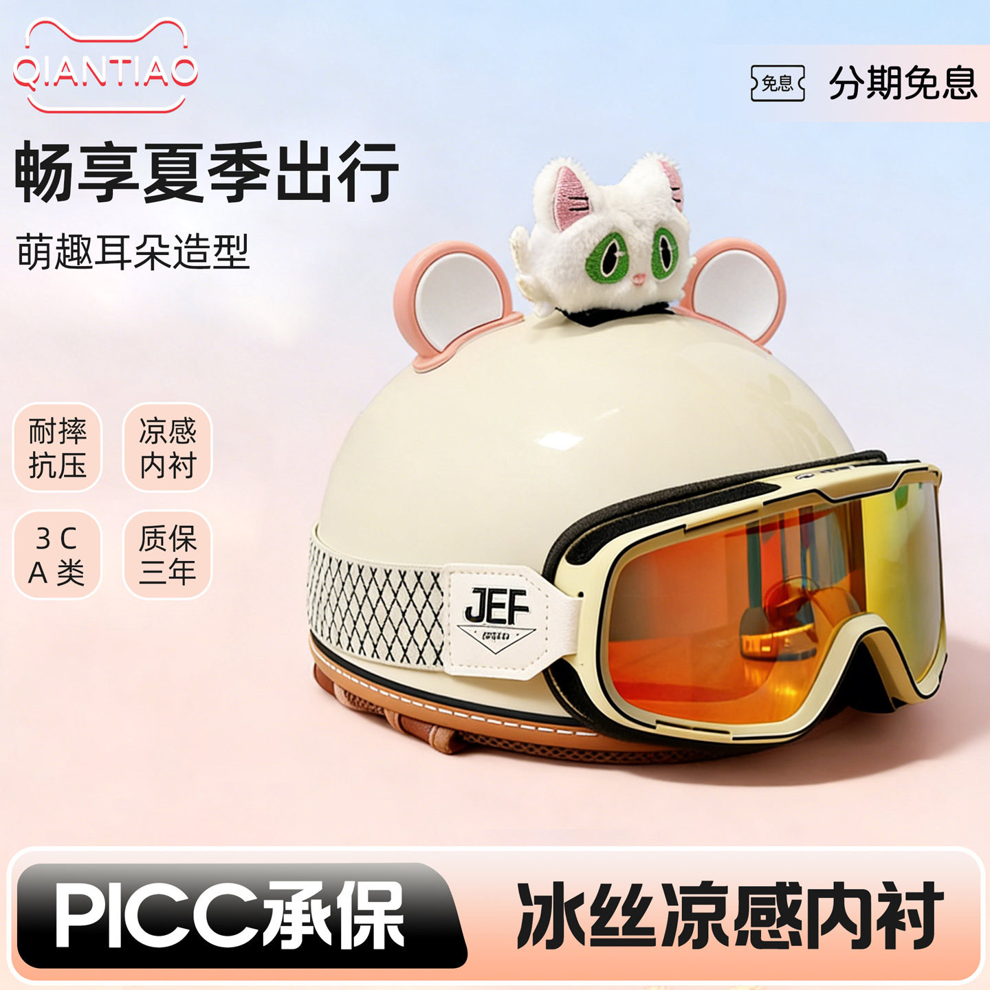 台湾JEF异瞳猫半盔可爱春夏季电动踏板摩托车骑行通勤头盔3C瓢盔