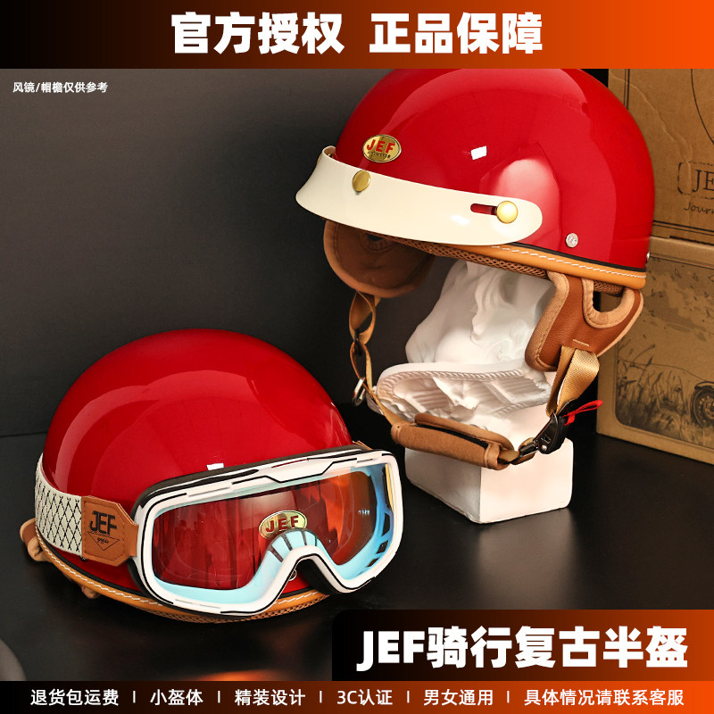 台湾JEF复古头盔摩托机车男女同款夏季红色3C新国标半盔新年头盔