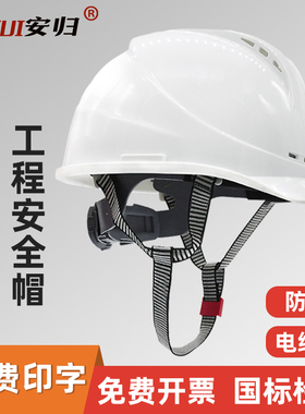 安全帽工地国标加厚透气施工工程领导男白色头盔印字定制防护头帽