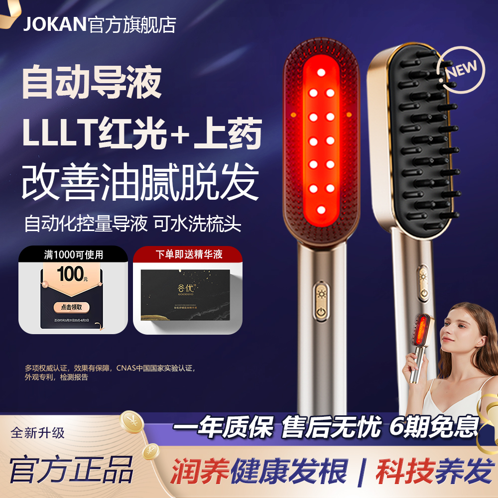 lllt红蓝光上药按摩生发梳