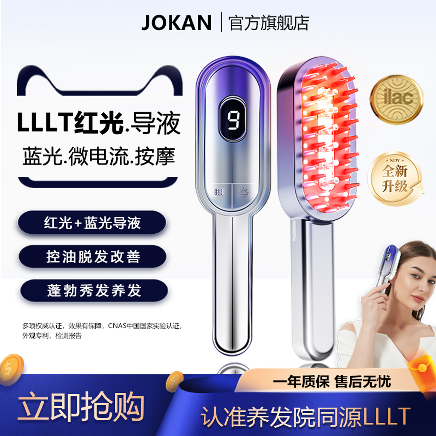 joKan红光生发梳防密脱控油微电流爆闪红蓝光按摩导液生发仪