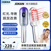 joKan红光生发按摩梳防密脱上药导液头皮护理生发仪增养发健发梳