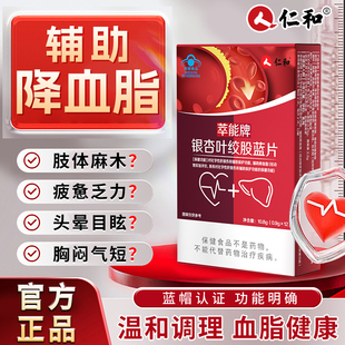 降血脂头晕头痛手脚麻木调脂降血脂甘油三酯正品 仁和调脂