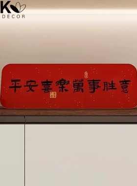 现货玄关摆件装饰画入户平安喜乐字画乔迁桌面台电视柜装饰品挂画