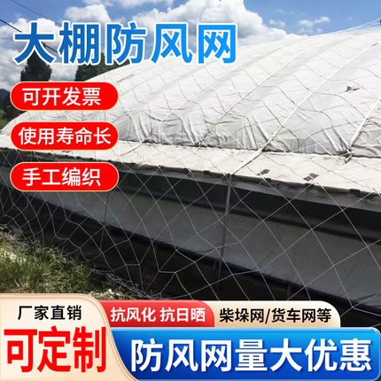 大棚防风网货物种植养殖大棚压膜网尼龙绳大孔绳网拉货封车防坠网