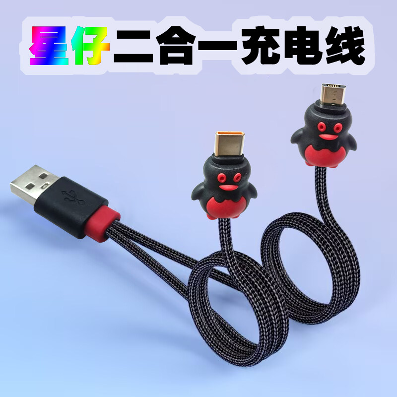 b星仔二合一手机快充线Typec安卓双头充电线快充数据线适用华为vivo荣誉