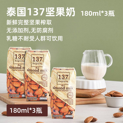 137Degrees泰国无防腐剂植物奶